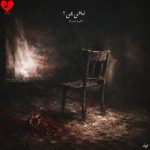 دانلود آهنگ نباشی چی از ناجی