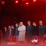 دانلود آهنگ عشق مرده از نوان