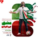 دانلود آهنگ عشق بیکران از پرواز همای (ای جان و جان و تن من ای عشق بی‌کران وطن من)