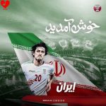 دانلود آهنگ تیم ملی ایران در جام جهانی 2026 از پرواز همای