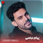 دانلود آهنگ تو بغلت رو حالت پروازم انگار رو عرق دست سازم