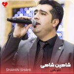 دانلود آهنگ تللو یاللی از شاهین شاهی