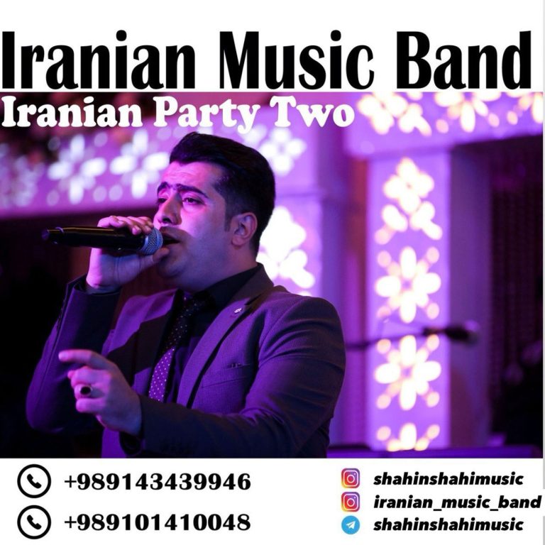 دانلود آهنگ ایرانیان پارتی ۲ از شاهین شاهی