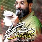 دانلود مداحی دمش گرم از ابوذر روحی
