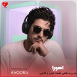 دانلود آهنگ تو پر و بالمی همه کس و کارمی