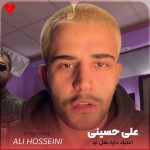 دانلود آهنگ اعتیاد داره بغل تو دل کندن چه سخته