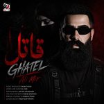 دانلود آهنگ قاتل از علی میر (عشق تو قاتل این دلمه)