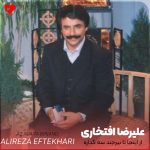 دانلود آهنگ از اینجا تا بیرجند سه گداره