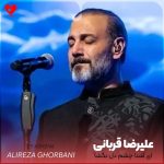 دانلود آهنگ ای آشنا چشم دل بگشا حال من بنگر