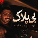 دانلود آهنگ بی پلاک از آرمین برمایه