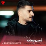 دانلود آهنگ خدا سر شاهده کوشم او عاقده