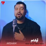 دانلود آهنگ عشقه عشقه خودتو عشقه چی داری تو بغلت عین بهشته