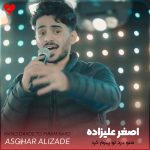دانلود آهنگ منو درد تو پیرم کرد از اصغر علیزاده