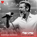 دانلود آهنگ چجوری بوی گل میدی چقدر حالمو فهمیدی