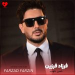 دانلود آهنگ حس خوب از فرزاد فرزین