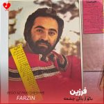 دانلود آهنگ بگو از پاکی چشمه منو لبریز خواستن کن