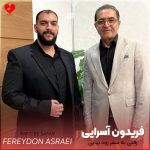 دانلود آهنگ رفتی به سفر زود بیایی بیایی ندانم کجایی (تمام اجراها)