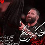 دانلود مداحی خاکستر داغ از محمد حسین حدادیان