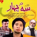 دانلود آهنگ تیتراژ پایانی سریال سه در چهار از حمیدرضا ترکاشوند