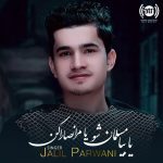 دانلود آهنگ یا بیا مسلمان شو یا مرا نصارا کن (تمام اجراها)