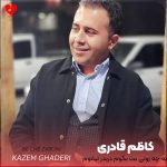 دانلود آهنگ به چه زونی بت بگوم در به در تیاتوم از کاظم قادری