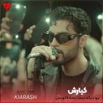 دانلود آهنگ برو دیگه اینجا تلخه قانونش یا جنگه شب یا بارونه