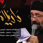 دانلود مداحی واویلا محرم شد از محمود کریمی