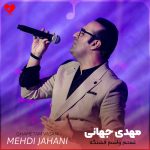 دانلود آهنگ غمتم واسم قشنگه تو به جا من زندگی کن