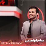 دانلود آهنگ بسپارم دست کی من قلب تیکه پارمو