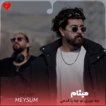 دانلود آهنگ چه عزیزی تو چه پا قدمی خود نوری امن و وطنی