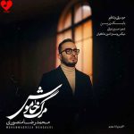 دانلود آهنگ مرگ خاموش از محمدرضا منصوری