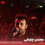 دانلود آهنگ توقع من از شبا تورو به خواب دیدنه