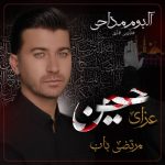 دانلود مداحی پرچم سلام ذکر و دم سلام