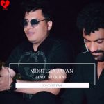 دانلود آهنگ چه بی رحمی تو ای دنیای فانی (تمام اجراها)