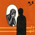 دانلود آهنگ دل تنها (شبا وقتی من و دل تنهای تنها میمونیم) از ONEDAM