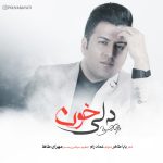 دانلود آهنگ دلی خون از پویا بیاتی