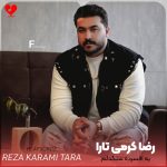 دانلود آهنگ یه افسرده سنگدلم خانواده کردن ولم