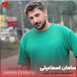 دانلود آهنگ خاطره هات منو ول نکردن من هنوز از تو دل نکندم