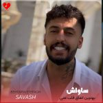 دانلود آهنگ بهترین اتفاق قلب منی تو دردت به سرم آخه زندگی من