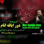 دانلود مداحی ترکی دور ایاقه آنام از سید طالح باکویی (سید طالع برادیگاهی)