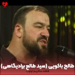 دانلود مداحی قافله سالاریم اولوب وای منه + متن نوحه