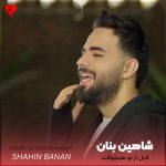 دانلود آهنگ قبل از تو هیچوقت بعد از تو هیچکس جانم نشد یارم نشد ای دل