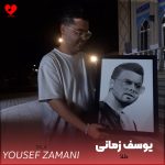 دانلود آهنگ طلا از یوسف زمانی