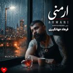 کاور آهنگ ارمنی از فرهاد جهانگیری (نسخ پیاله‌اتم کجا رفتی ارمنی)