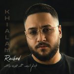 دانلود آهنگ خیالم ازت همه جوره راحته (شکر میکنم رایبد)