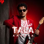 دانلود آهنگ طلا از اهورا (تویی تو طلا طلا به دلم میدی جلا)