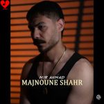 دانلود آهنگ مجنون شهر از میر احمد (شدم مجنون مشهور میدون شهر)