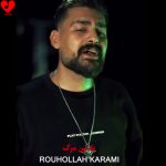 دانلود آهنگ یاسین مرگ از روح الله کرمی