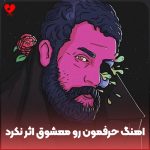 دانلود آهنگ حرفمون رو معشوق اثر نکرد Geçmedi yare sözümüz
