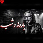 دانلود آهنگ بارونه و شب پاهای خسته ریمیکس هوش مصنوعی (ramtin honar music بارونه و شب)